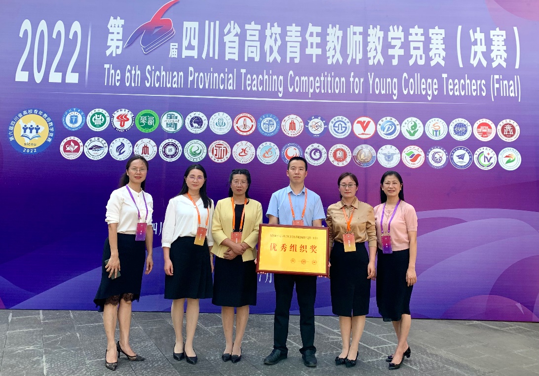 全球赢家的信心之选首页地址教师在“第六届四川省高校青年教师教学竞赛”中获佳绩